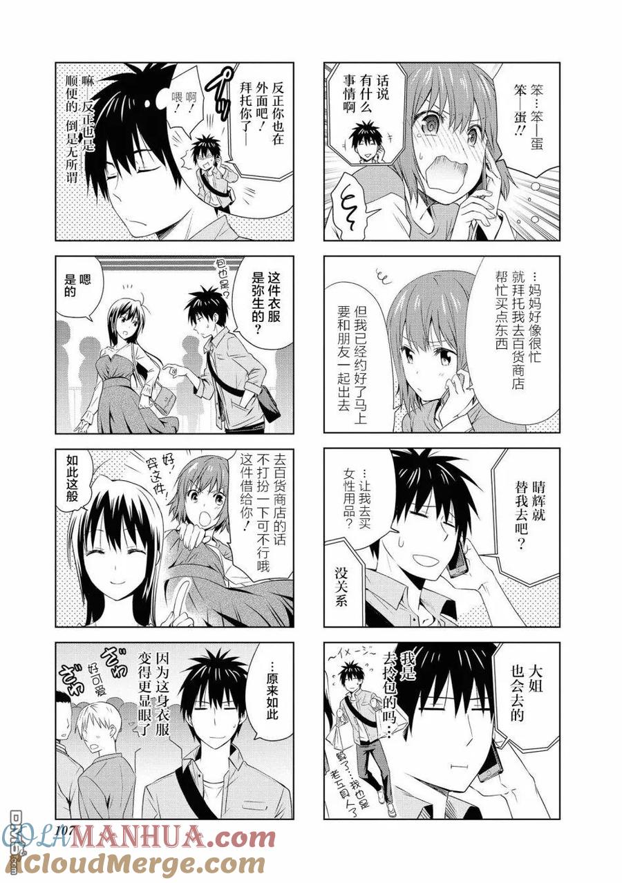 《群居姐妹》第91话 第3页
