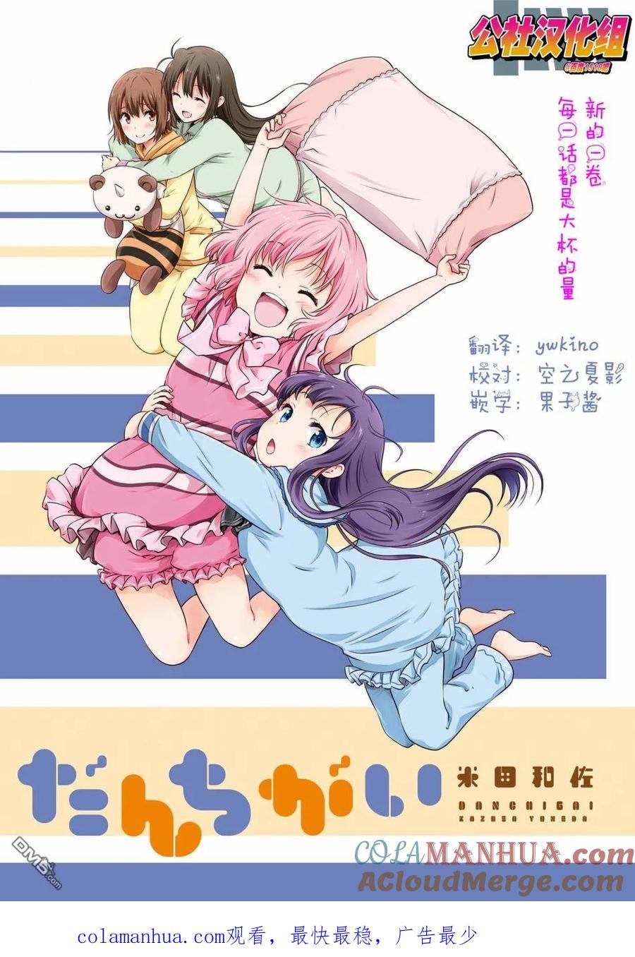 《群居姐妹》第92话 第13页