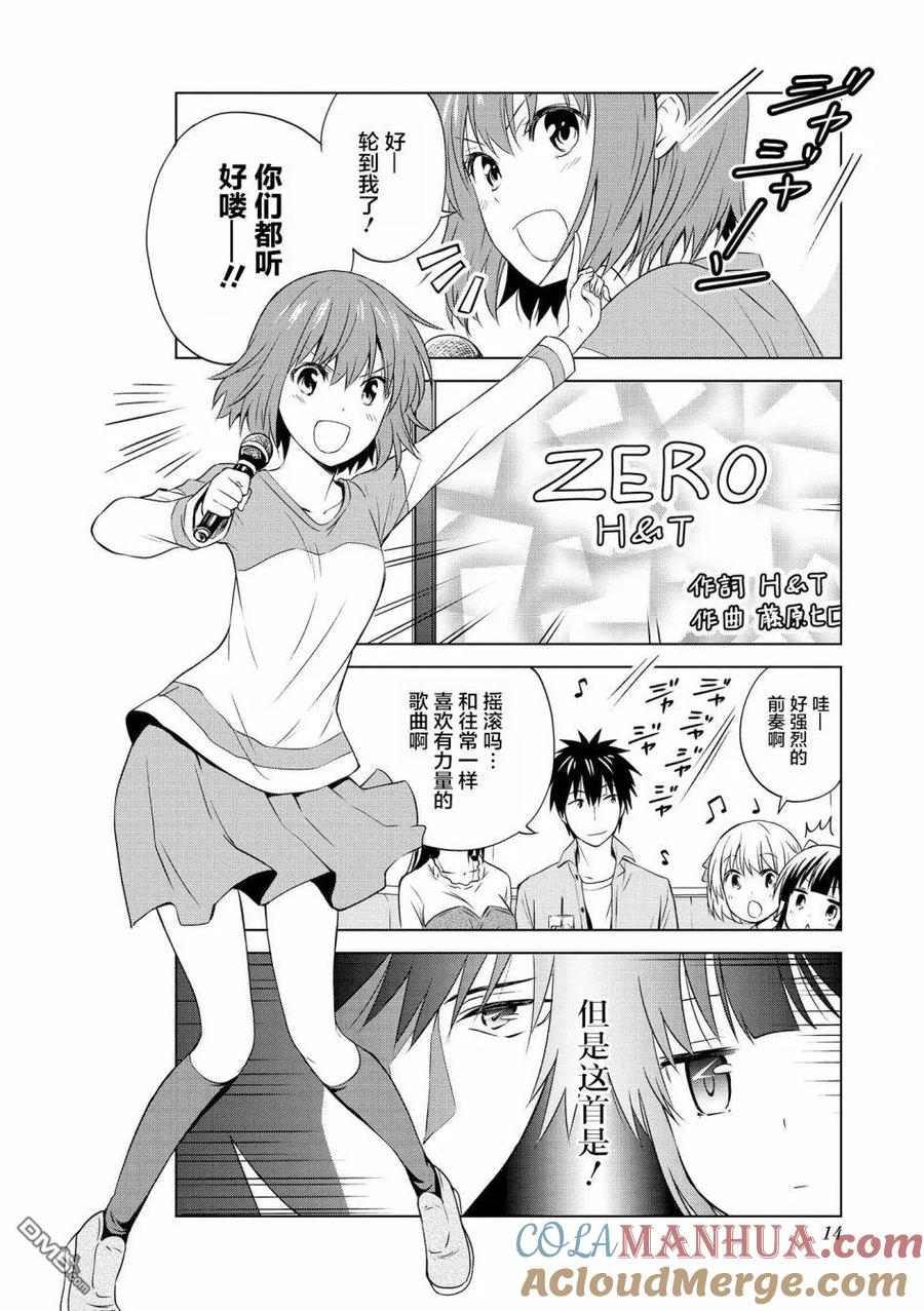 《群居姐妹》第92话 第8页