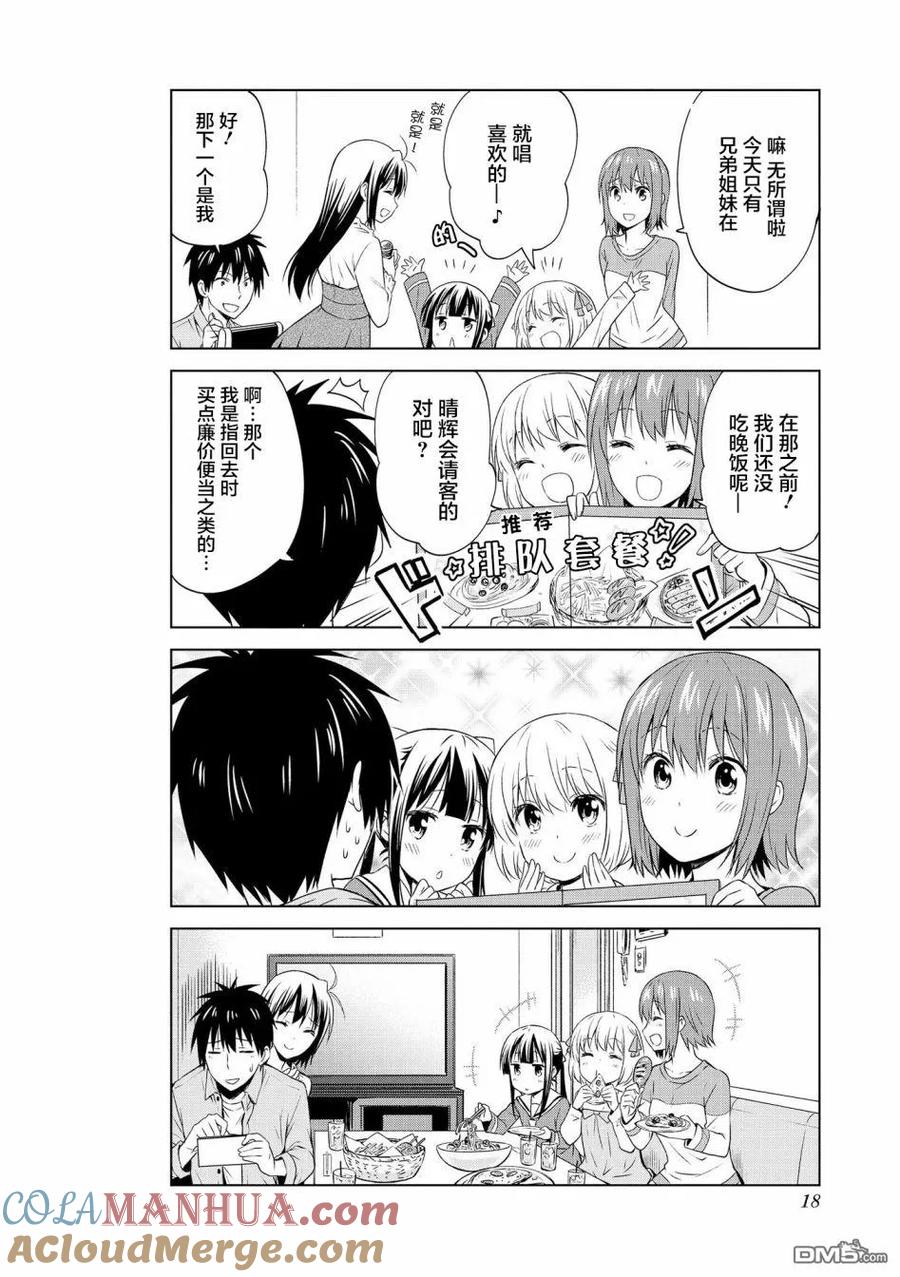 《群居姐妹》第92话 第12页