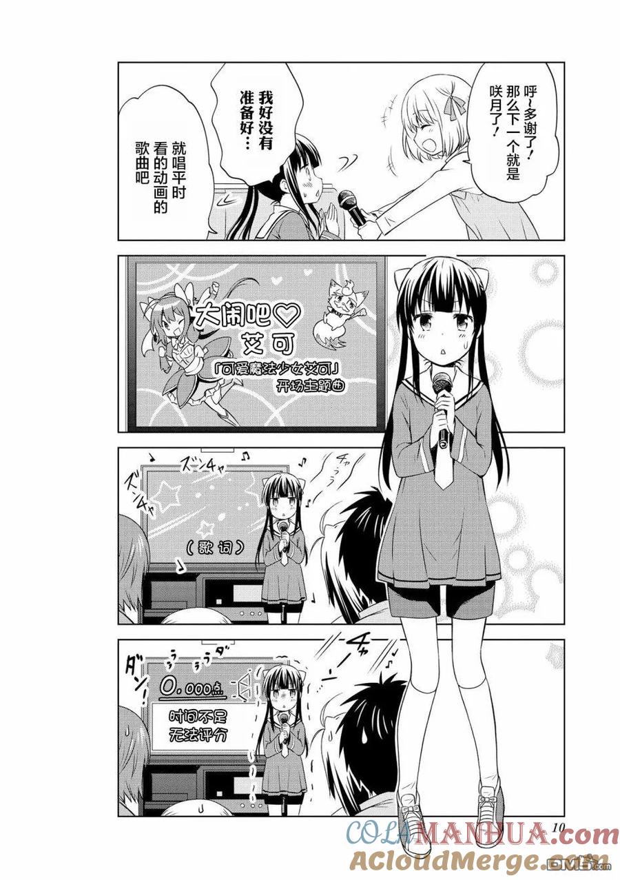 《群居姐妹》第92话 第4页