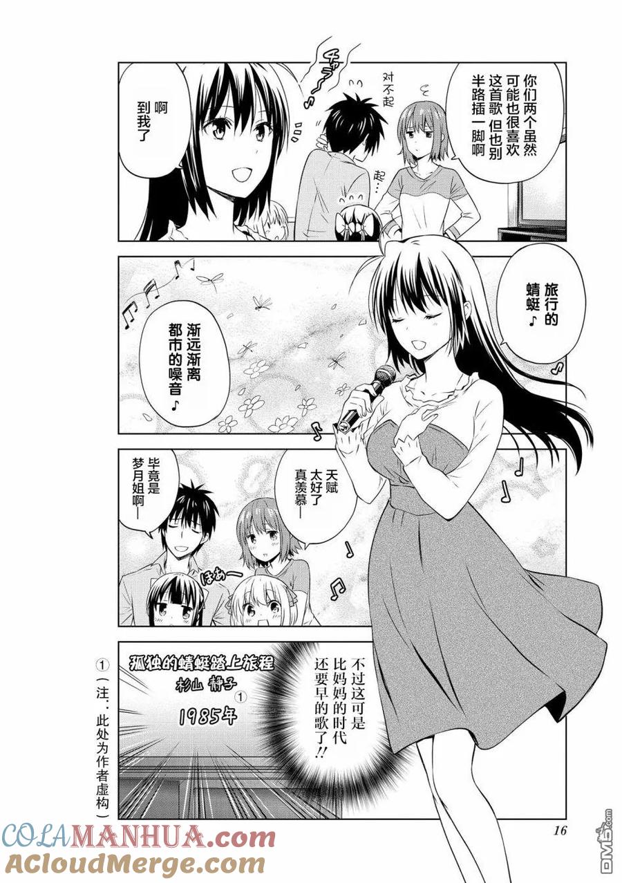 《群居姐妹》第92话 第10页