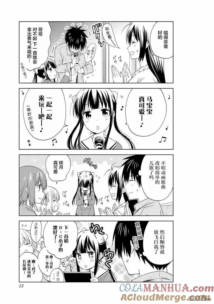《群居姐妹》第92话 第7页