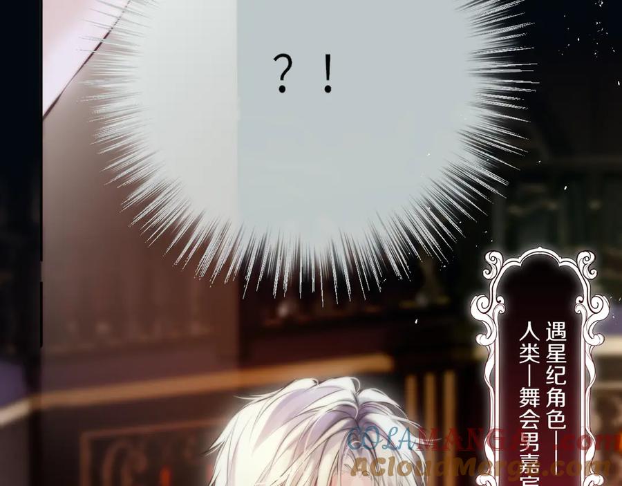 惑星之目 第18话 【萨菲尔的眼泪】 第89页