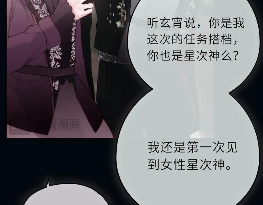 惑星之目 第18话 【萨菲尔的眼泪】 第44页