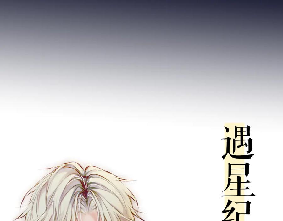 惑星之目 第18话 【萨菲尔的眼泪】 第132页