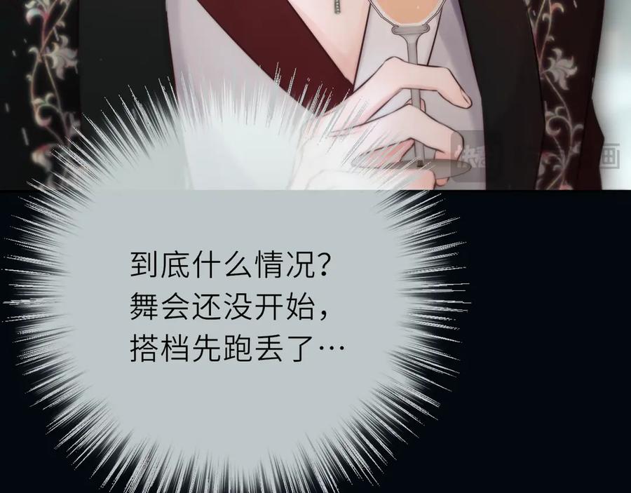 惑星之目 第18话 【萨菲尔的眼泪】 第86页