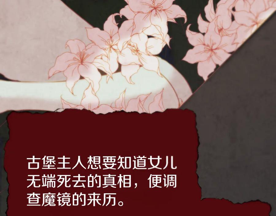 惑星之目 第18话 【萨菲尔的眼泪】 第16页
