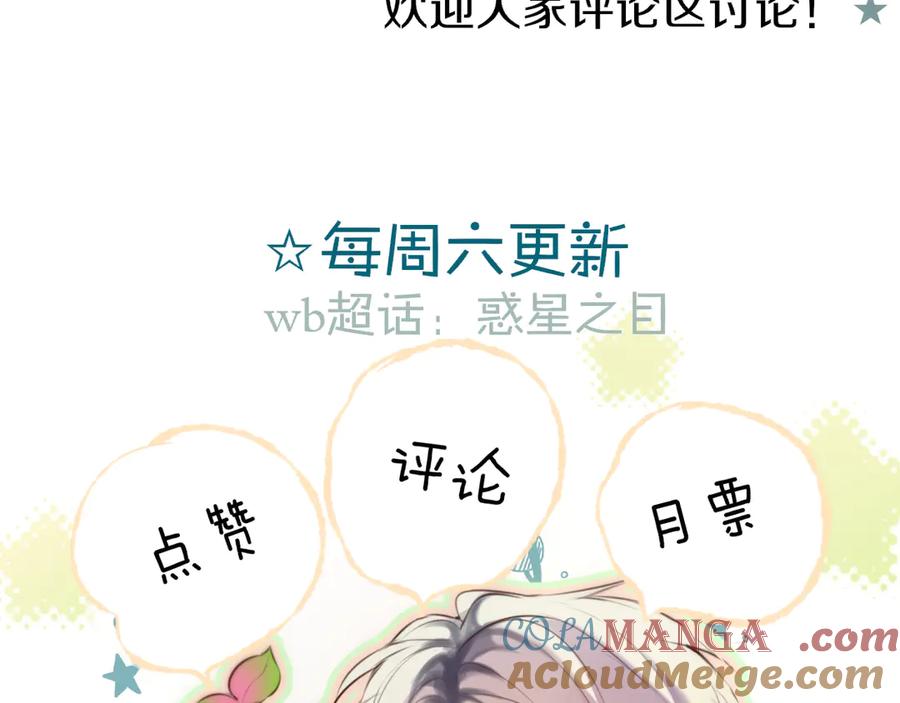 惑星之目 第15话 不许受伤 第161页