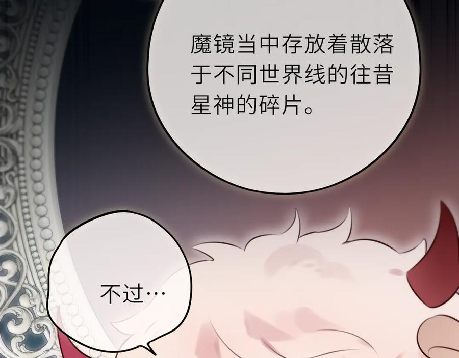 惑星之目 第18话 【萨菲尔的眼泪】 第54页