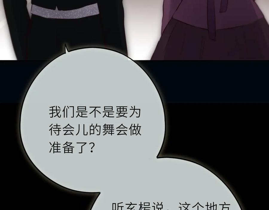 惑星之目 第18话 【萨菲尔的眼泪】 第50页