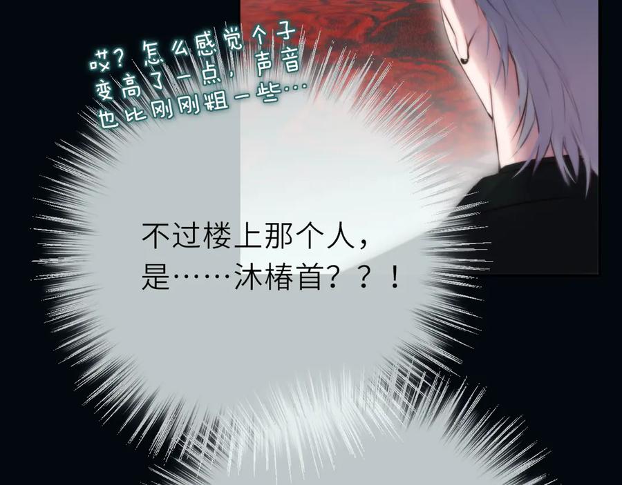 惑星之目 第18话 【萨菲尔的眼泪】 第70页