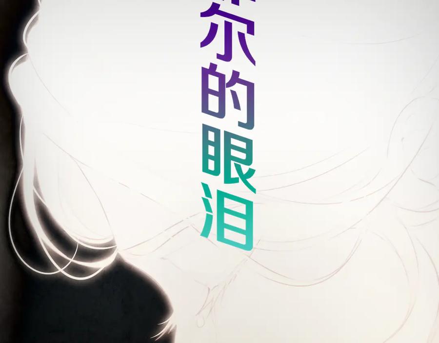 惑星之目 第18话 【萨菲尔的眼泪】 第3页