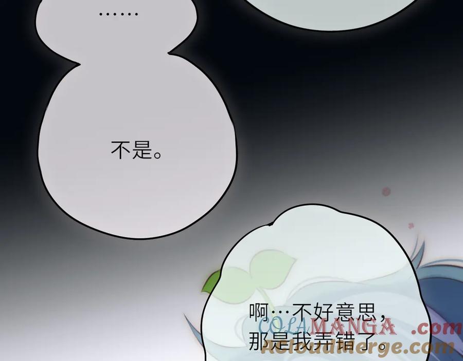 惑星之目 第18话 【萨菲尔的眼泪】 第45页
