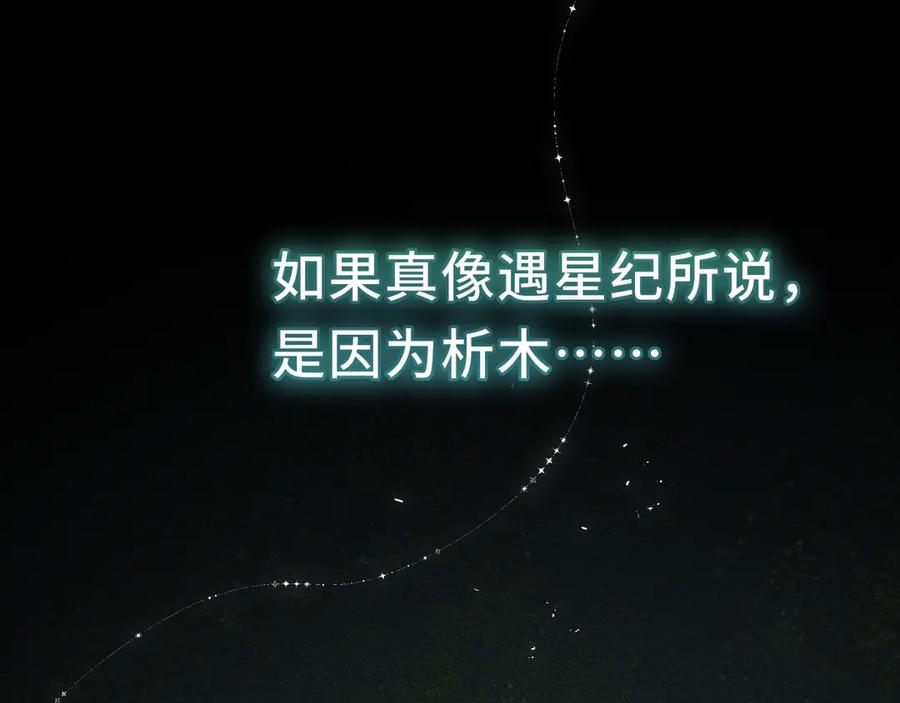 惑星之目 第15话 不许受伤 第54页
