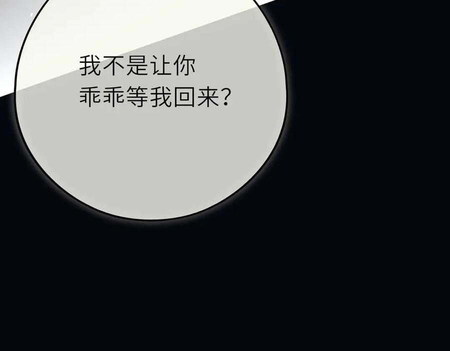 惑星之目 第18话 【萨菲尔的眼泪】 第100页