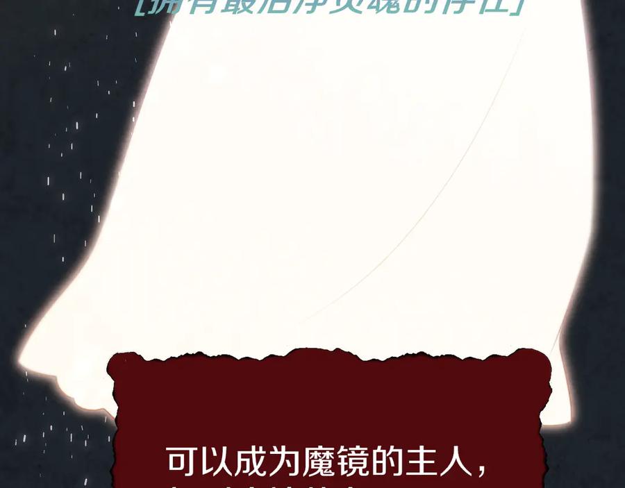 惑星之目 第18话 【萨菲尔的眼泪】 第19页