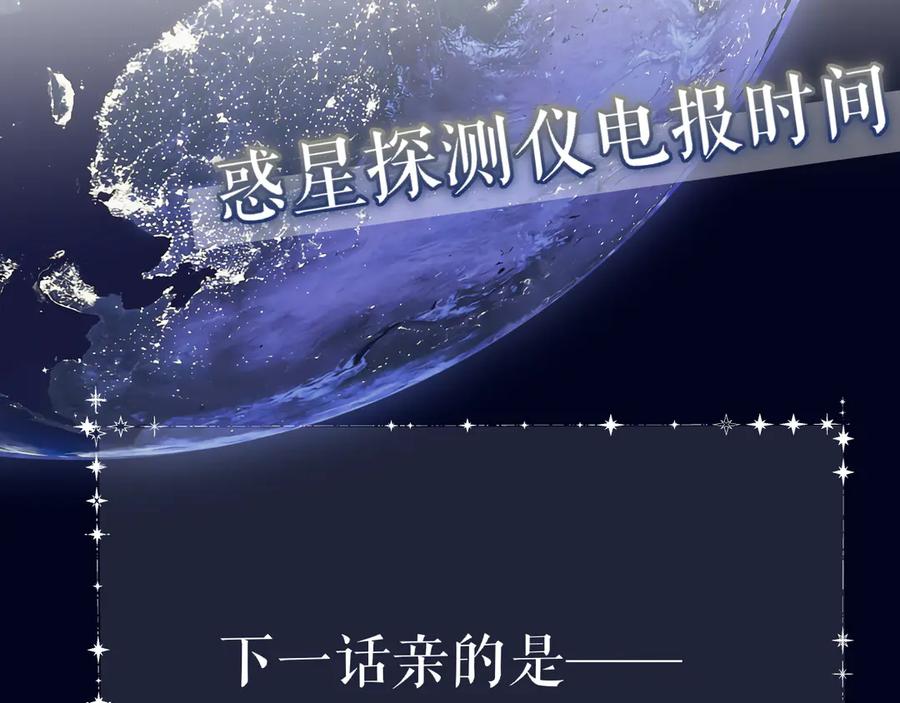 惑星之目 第18话 【萨菲尔的眼泪】 第130页