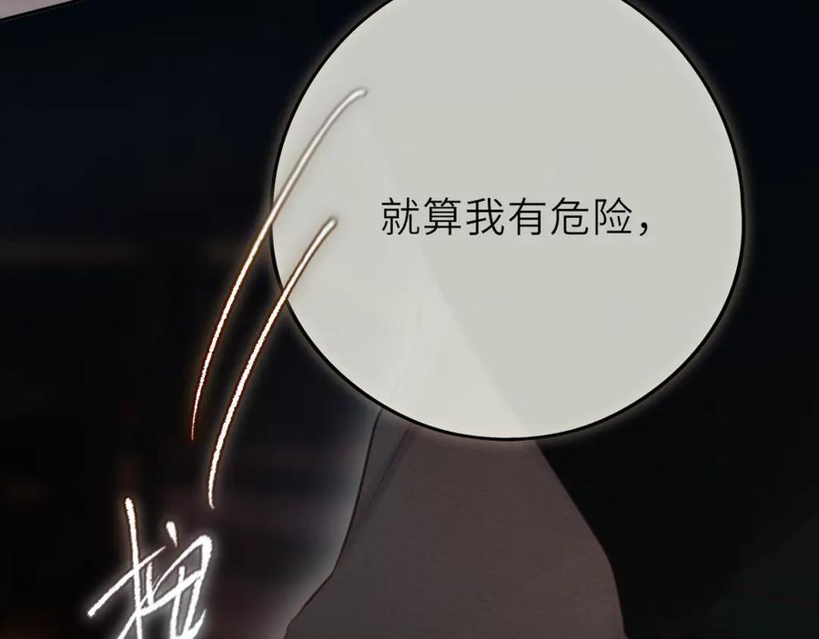 惑星之目 第18话 【萨菲尔的眼泪】 第106页