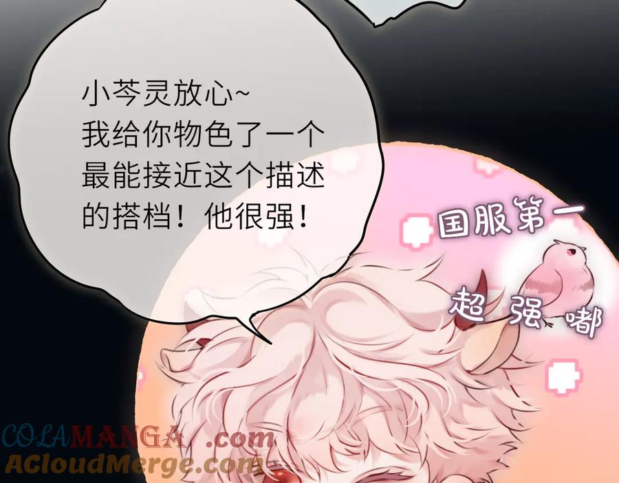 惑星之目 第18话 【萨菲尔的眼泪】 第61页