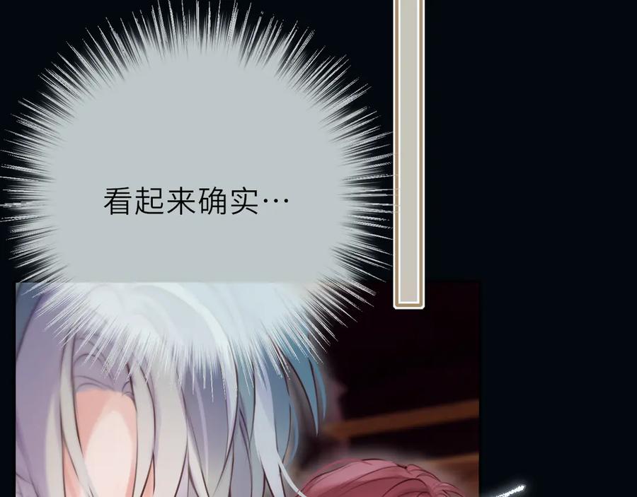 惑星之目 第18话 【萨菲尔的眼泪】 第63页