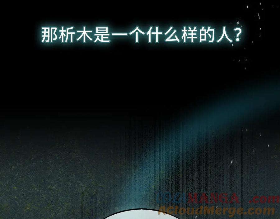 惑星之目 第15话 不许受伤 第57页