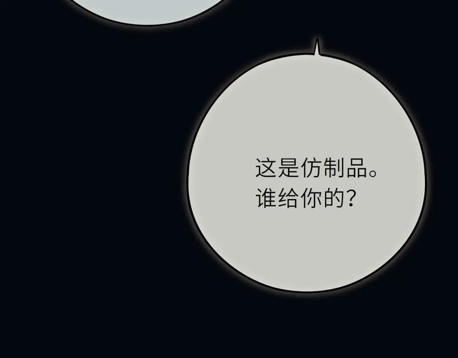 惑星之目 第18话 【萨菲尔的眼泪】 第103页