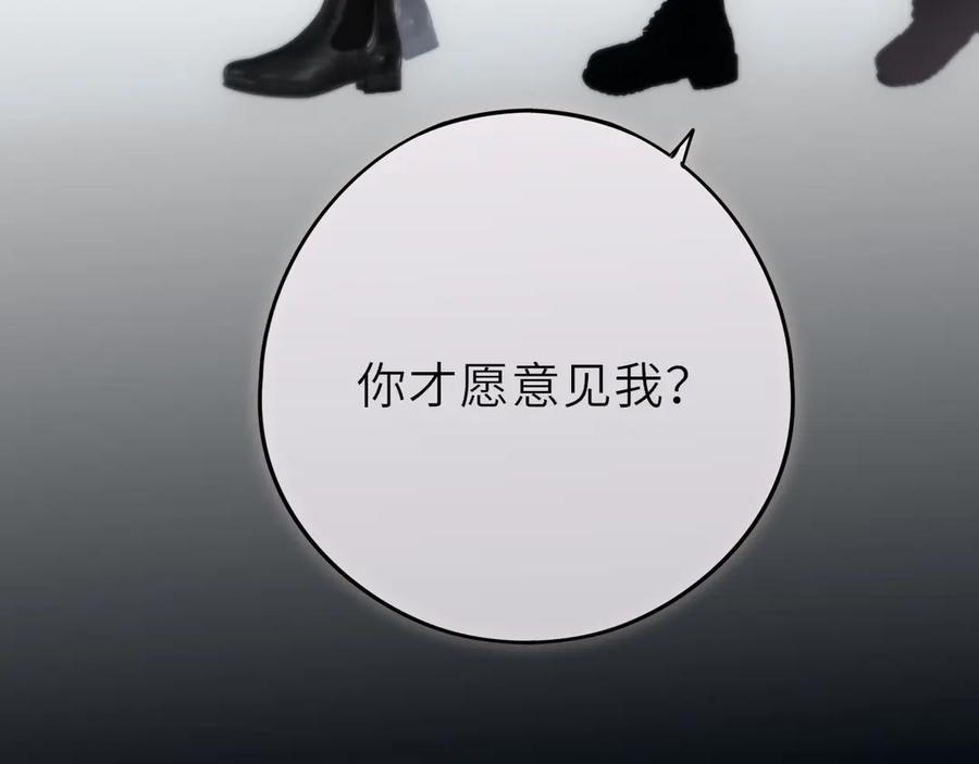 惑星之目 第18话 【萨菲尔的眼泪】 第80页