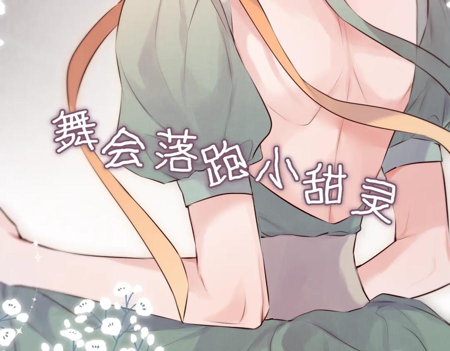 惑星之目 第18话 【萨菲尔的眼泪】 第58页