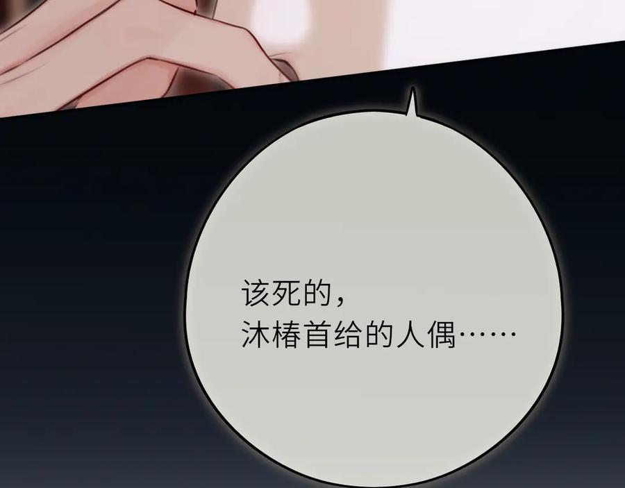 惑星之目 第18话 【萨菲尔的眼泪】 第122页