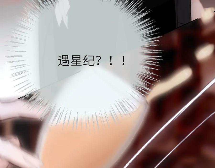 惑星之目 第18话 【萨菲尔的眼泪】 第92页