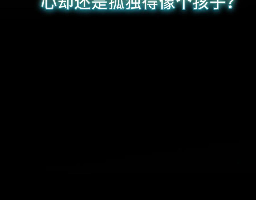 惑星之目 第15话 不许受伤 第80页