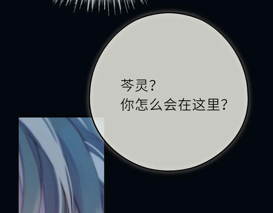 惑星之目 第18话 【萨菲尔的眼泪】 第87页