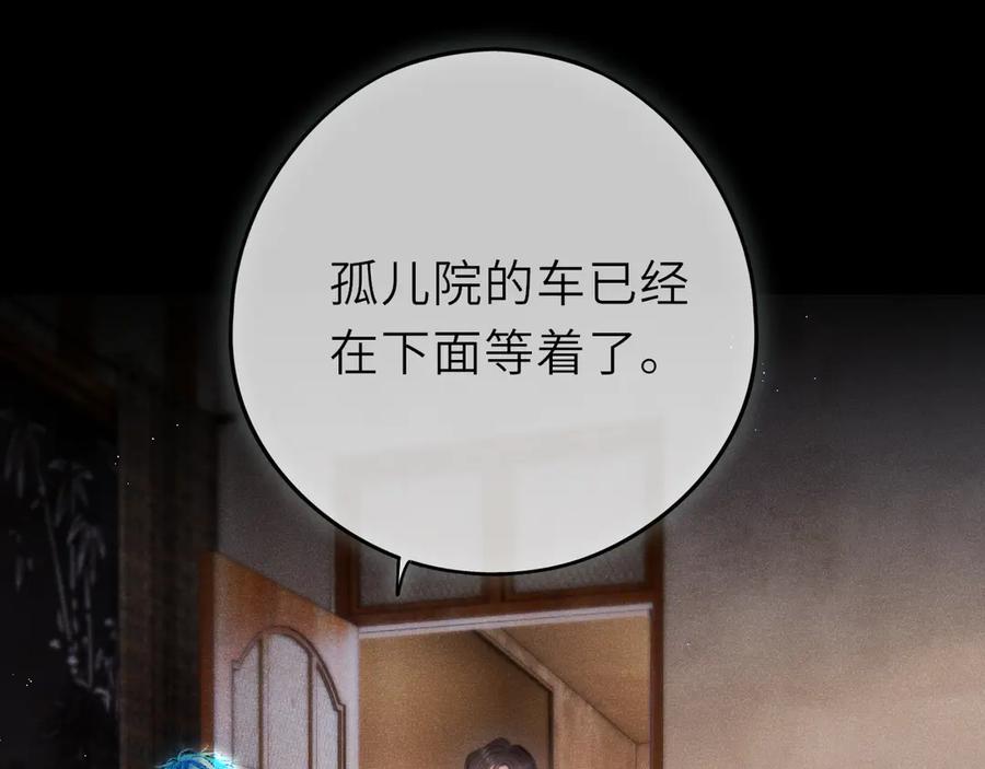 惑星之目 第15话 不许受伤 第18页