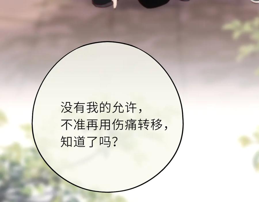 惑星之目 第15话 不许受伤 第100页