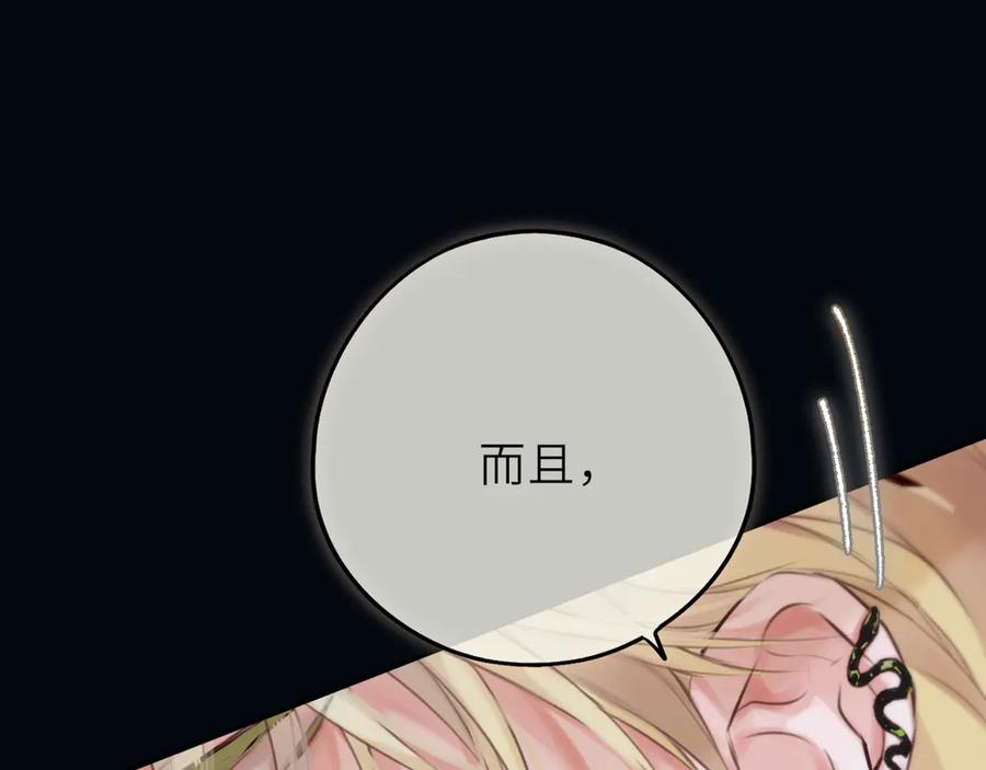 惑星之目 第18话 【萨菲尔的眼泪】 第104页