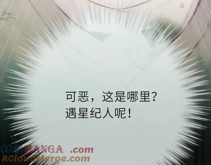 惑星之目 第15话 不许受伤 第9页