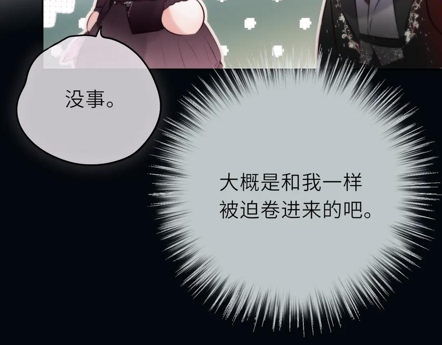 惑星之目 第18话 【萨菲尔的眼泪】 第47页
