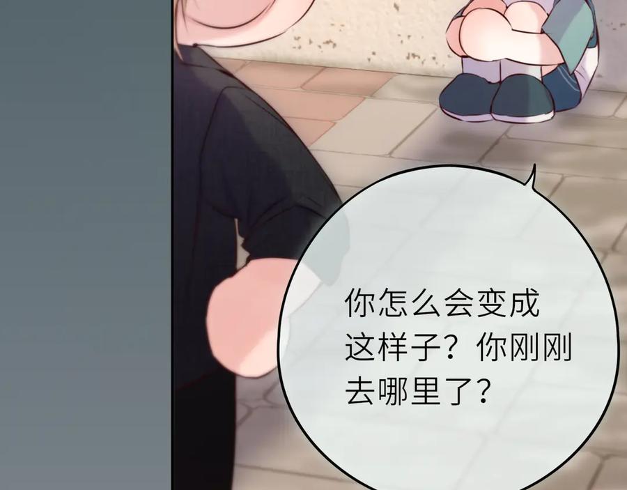 惑星之目 第15话 不许受伤 第90页