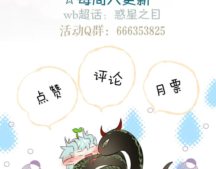 惑星之目 第18话 【萨菲尔的眼泪】 第143页