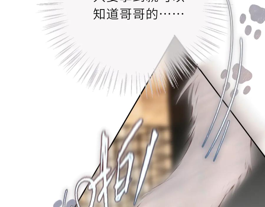 惑星之目 第15话 不许受伤 第128页