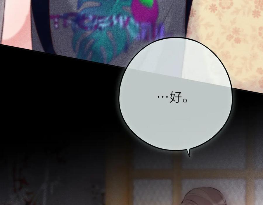 惑星之目 第15话 不许受伤 第31页
