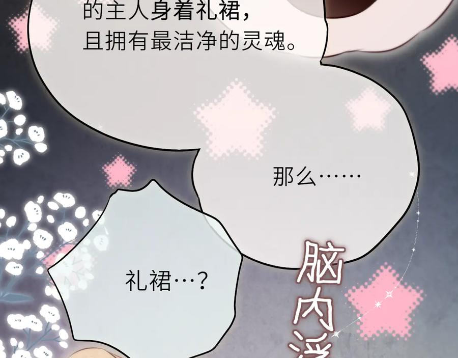 惑星之目 第18话 【萨菲尔的眼泪】 第56页