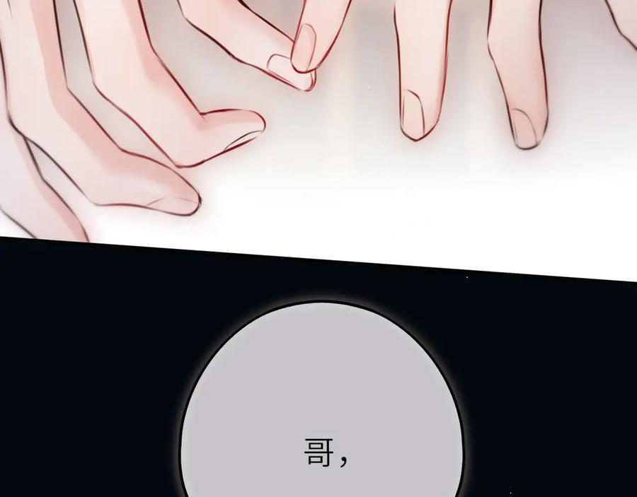 惑星之目 第18话 【萨菲尔的眼泪】 第76页