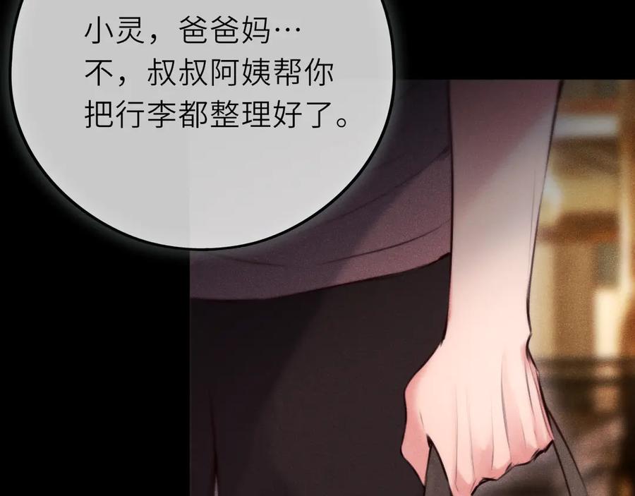 惑星之目 第15话 不许受伤 第23页