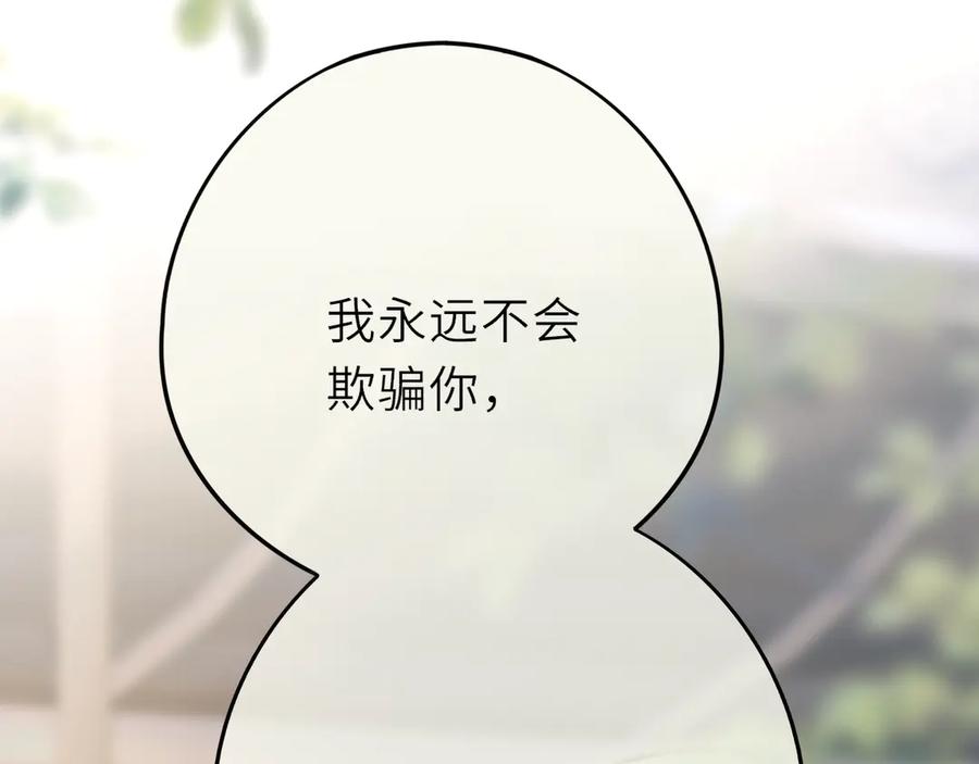 惑星之目 第15话 不许受伤 第102页