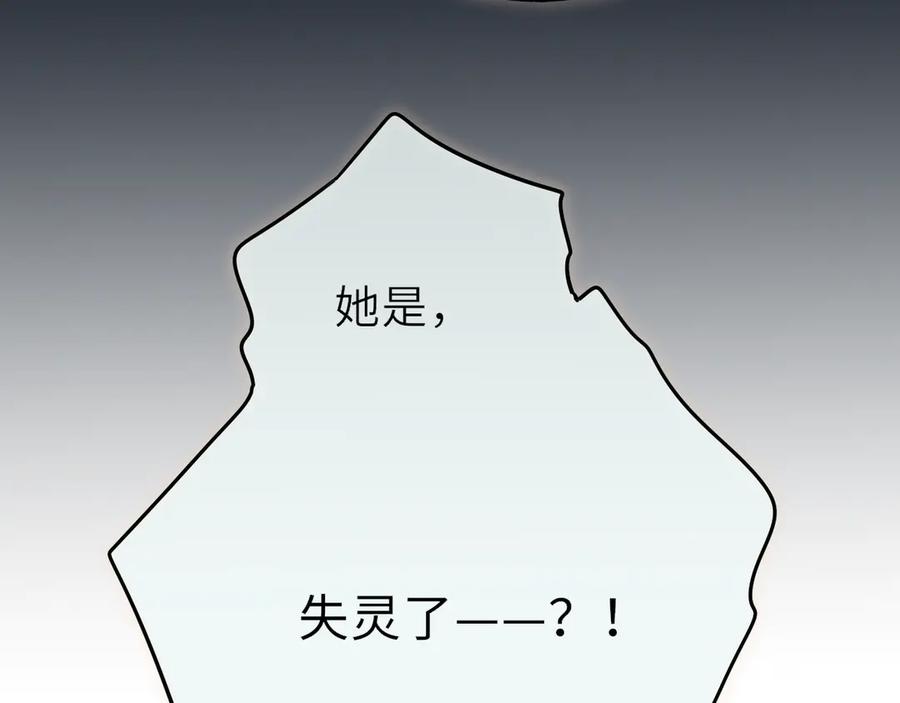 惑星之目 第18话 【萨菲尔的眼泪】 第123页