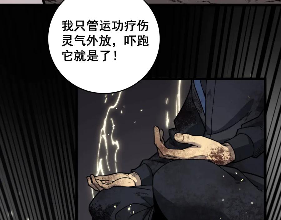 老蛇修仙传（蛇祖） 第1回 开局仙帝一口闷 第167页