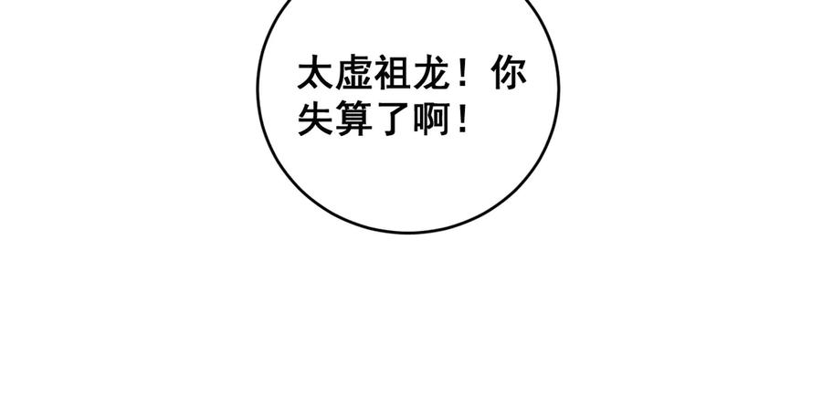 老蛇修仙传（蛇祖） 第1回 开局仙帝一口闷 第174页