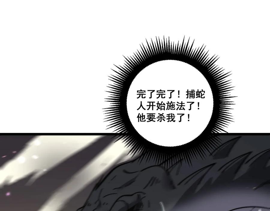 老蛇修仙传（蛇祖） 第1回 开局仙帝一口闷 第175页